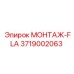 3719002063 МОНТАЖ-FLA Epiroc