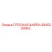 2695208963 ПЛОСКАЯ ШАЙБА Epiroc