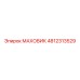 Усиленный маховик Epiroc артикул 4812313529