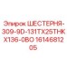 1614681205 ШЕСТЕРНЯ-309-9D-131TX25THKX136-0BO Epiroc