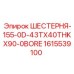 1615539100 ШЕСТЕРНЯ-155-0D-43TX40THKX90-0BORE Epiroc