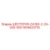 1616623715 ШЕСТЕРНЯ-ZA160-2-ZA-200-500 Эпирок
