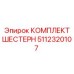 5112320107 КОМПЛЕКТ ШЕСТЕРН Epiroc