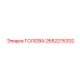 2652215332 HEAD Epiroc