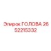 2652215332 HEAD Epiroc