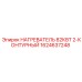 1624637248 НАГРЕВАТЕЛЬ 82КВТ 2-КОНТУРНЫЙ Эпирок (Epiroc)