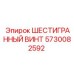 5730082592 ШЕСТИГРАННЫЙ ВИНТ Epiroc