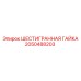 2050488203 ШЕСТИГРАННАЯ ГАЙКА Epiroc