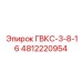4812220954 ГВКС-3-8-16 Epiroc