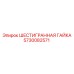 5730082571 ШЕСТИГРАННАЯ ГАЙКА Epiroc