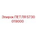 5730019000 ПЕТЛЯ Epiroc