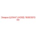 1606391300 ШЛАНГ (HOSE) Epiroc