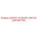 2657687790 ШЛАНГ-В СБОРЕ-ARCTIC Epiroc