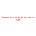 2657774036 ШЛАНГ В СБОРЕ Epiroc