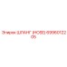 6996012205 ШЛАНГ (HOSE) Epiroc