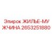 2653251880 ЖИЛЬЕ-МУЖЧИНА Epiroc