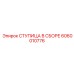 Усиленная ступица 6060010776 для буровых установок Epiroc