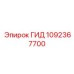 1092367700 ГИД Epiroc