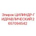 2657094542 ЦИЛИНДР-ГИДРАВЛИЧЕСКИЙ Epiroc