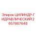 2657887648 ЦИЛИНДР-ГИДРАВЛИЧЕСКИЙ Epiroc
