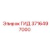 Профессиональный гидроцилиндр для техники Epiroc артикул 3716497000