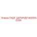 4003050339 ГИДР. ЦИЛИНДР Epiroc