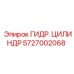 5727002068 ГИДР. ЦИЛИНДР Epiroc