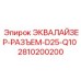 2810200200 ЭКВАЛАЙЗЕР-РАЗЪЕМ-D25-Q10 Epiroc