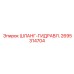 2695314704 ШЛАНГ-ГИДРАВЛ. Epiroc