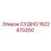 Специализированный бак СУДНО Эпирок 1622470250