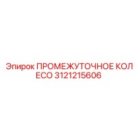 3121215606 ПРОМЕЖУТОЧНОЕ КОЛЕСО Epiroc
