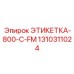 1310311024 ЭТИКЕТКА-800-C-FM Epiroc