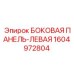 1604972804 БОКОВАЯ ПАНЕЛЬ-ЛЕВАЯ Epiroc