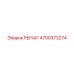 4700373274 РЫЧАГ Epiroc
