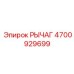 4700929699 РЫЧАГ Epiroc