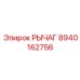 8940162756 РЫЧАГ Epiroc