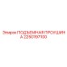 2250197100 ПОДЪЕМНАЯ ПРОУШИНА Epiroc