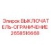 2658516668 ВЫКЛЮЧАТЕЛЬ-ОГРАНИЧЕНИЕ Epiroc
