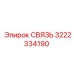 3222334190 СВЯЗЬ Epiroc