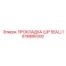 1616886300 ПРОКЛАДКА (LIP SEAL) Epiroc