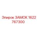 1622767300 ЗАМОК Epiroc