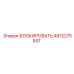4812275547 БЛОКИРОВАТЬ Epiroc