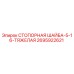 2695922621 СТОПОРНАЯ ШАЙБА-5-16-ТЯЖЕЛАЯ Epiroc