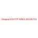 30235733 КОНТРГАЙКА Epiroc