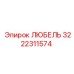 Карбид-вольфрамовая втулка 3222311574 Epiroc - любель для экстремальных условий