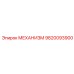 9820093900 МЕХАНИЗМ Epiroc
