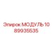 1089935535 МОДУЛЬ Epiroc