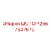 2657637670 МОТОР Epiroc