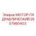 2657960403 МОТОР-ГИДРАВЛИЧЕСКИЙ Epiroc