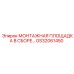 GS32061450 МОНТАЖНАЯ ПЛОЩАДКА В СБОРЕ Epiroc